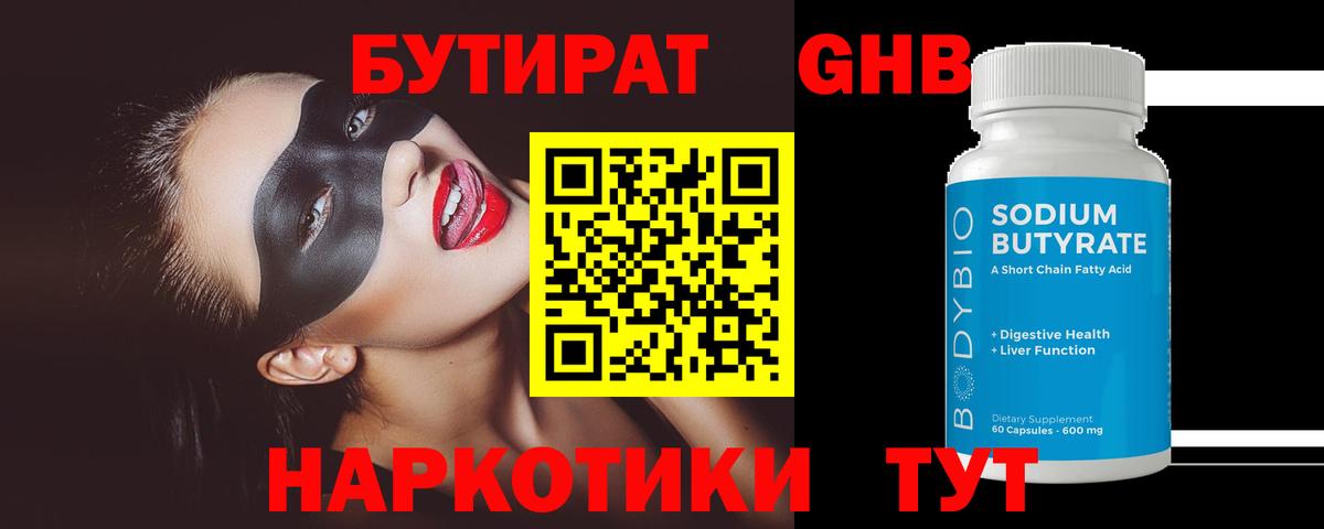 Бутират Butirat  БУТИРАТ  Воркута  Вход с VPN 