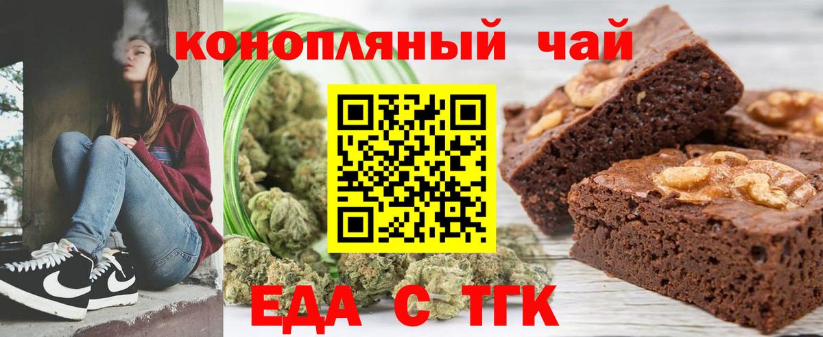 Еда ТГК марихуана  Вход с VPN  Воркута 