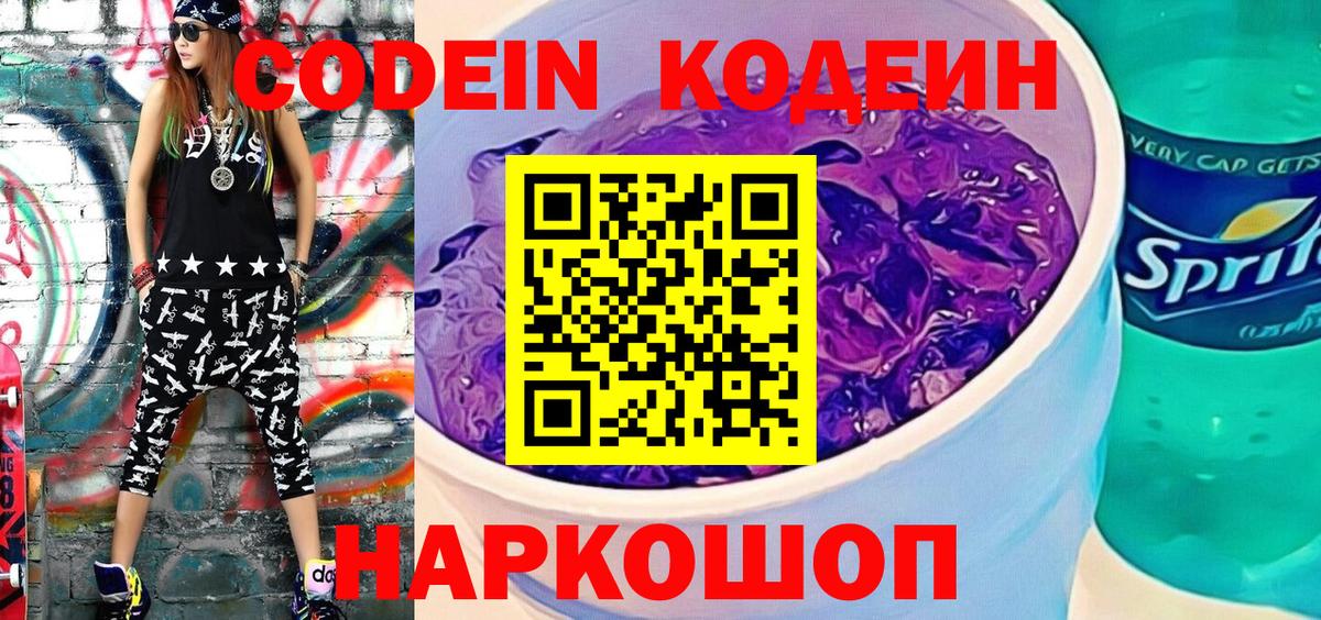 Кодеиновый сироп Lean напиток Lean (лин)  Вход с VPN  Воркута 
