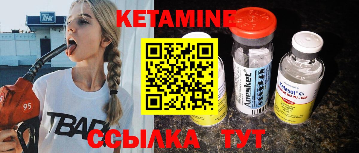 Кетамин VHQ Воркута